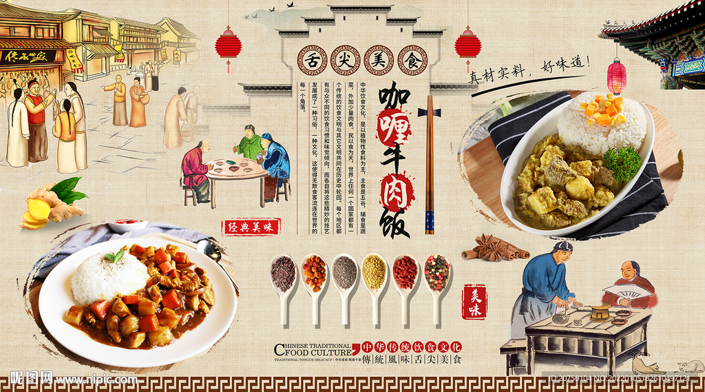 咖喱牛肉饭背景墙