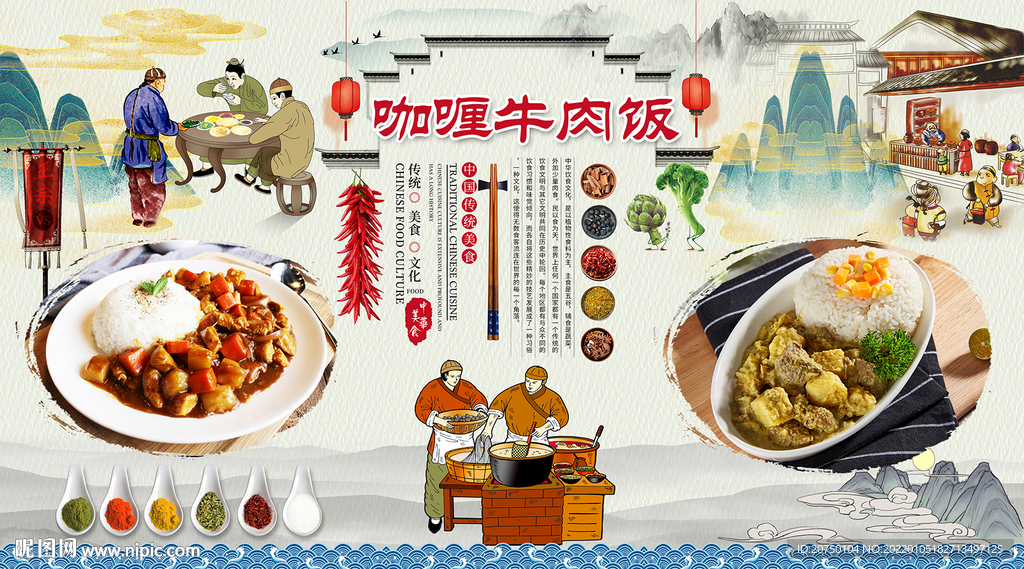 咖喱牛肉饭背景墙