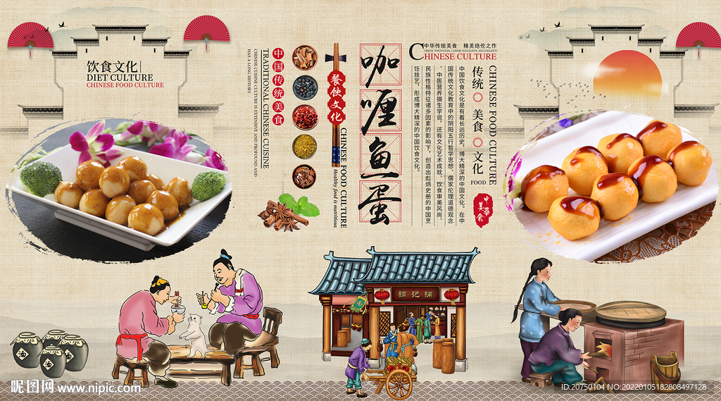 咖喱鱼蛋背景墙