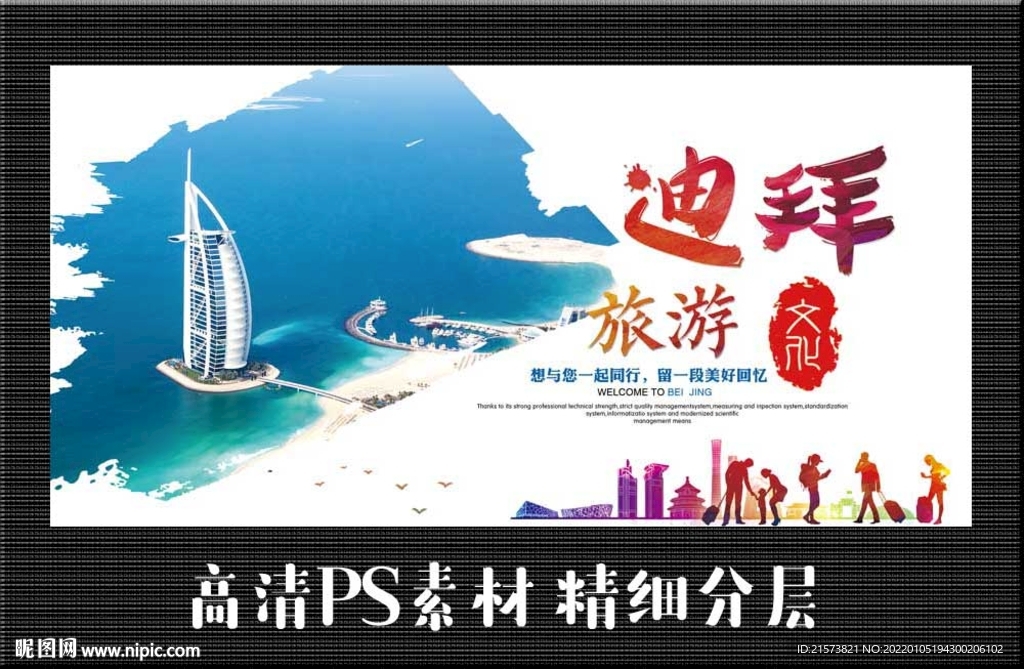 迪拜 