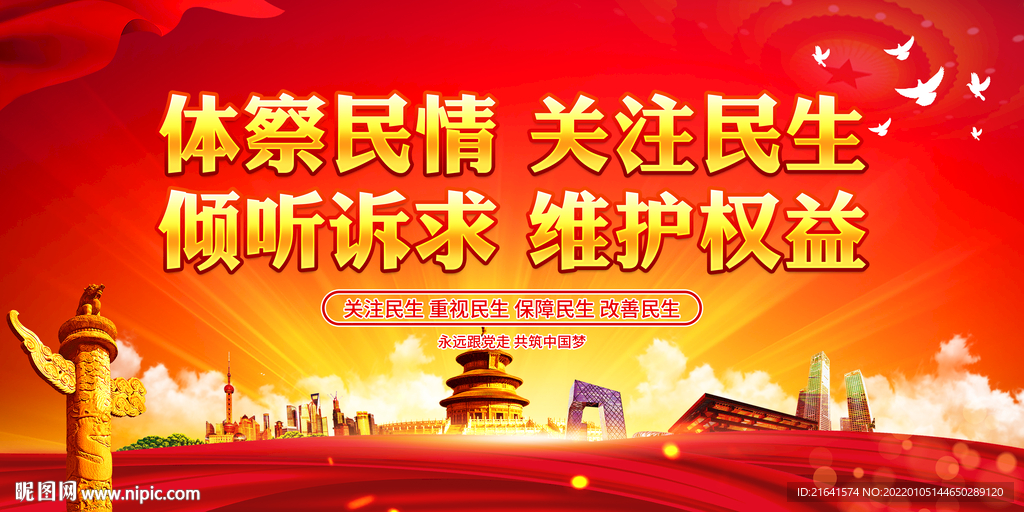 体察民情 关注民生