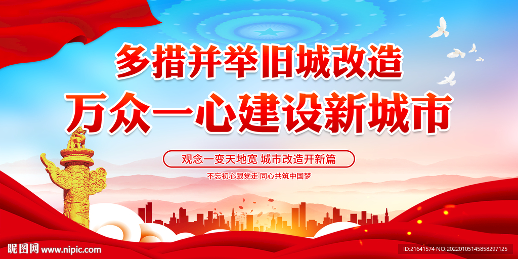 旧城改造