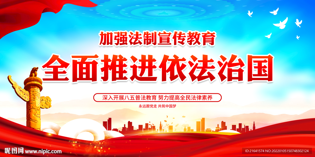 加强法治宣传教育