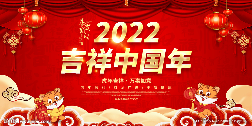 吉祥中国年