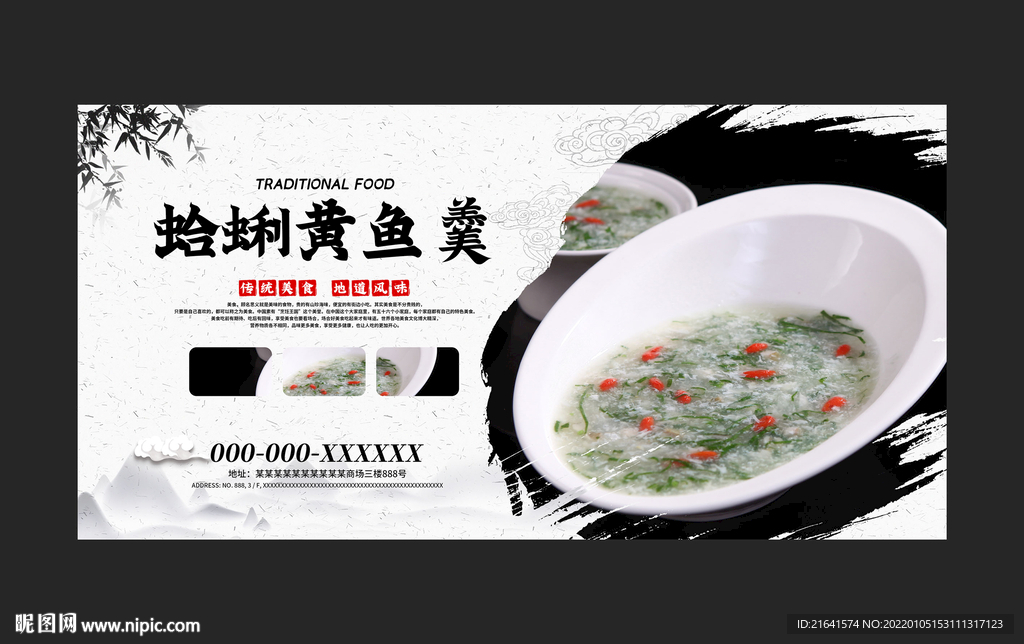 蛤蜊黄鱼羹