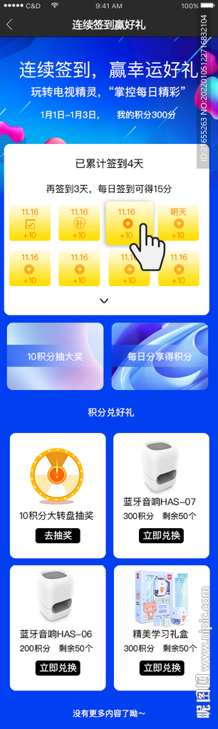 移动交互界面
