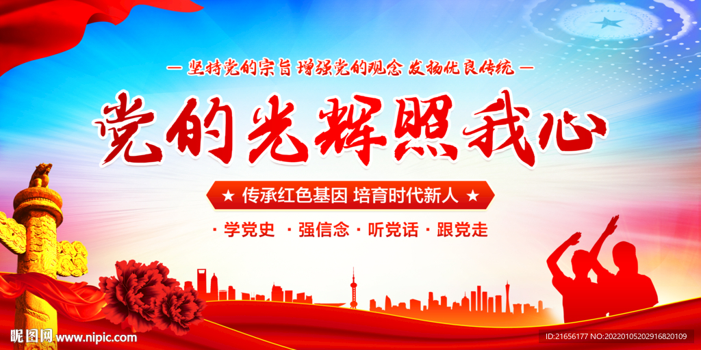 党的光辉照我心