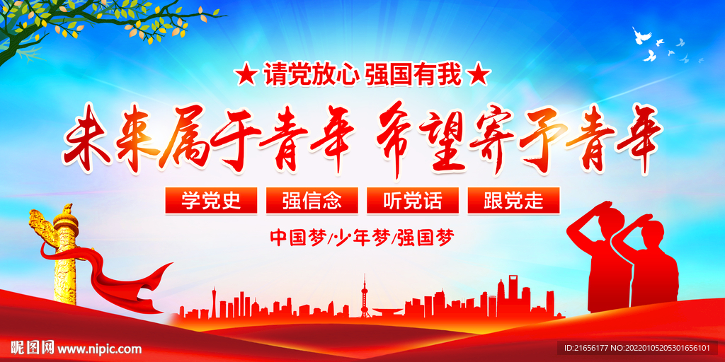 未来属于青年 希望寄予青年