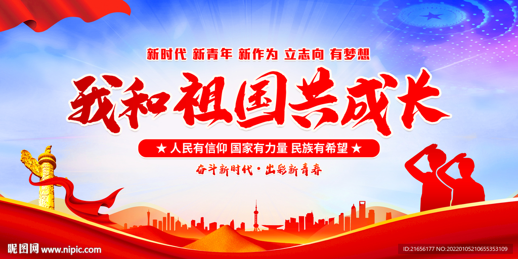 我和祖国共成长