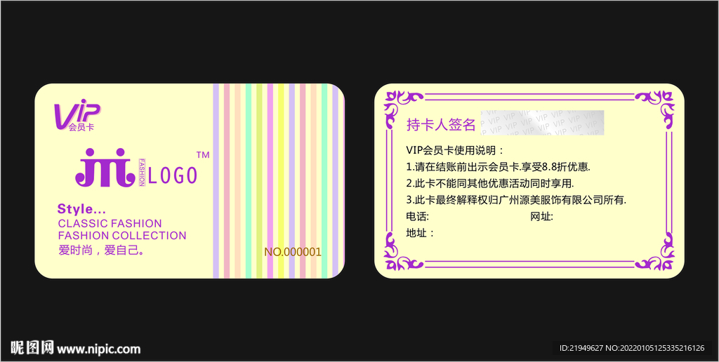 会员卡
