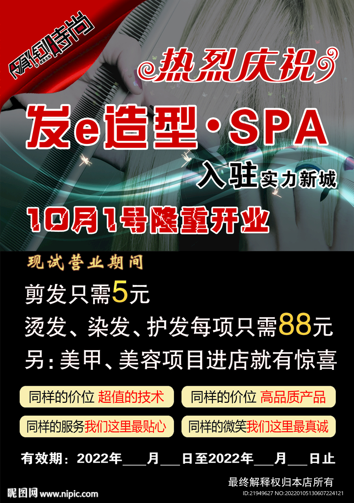 理发店开业