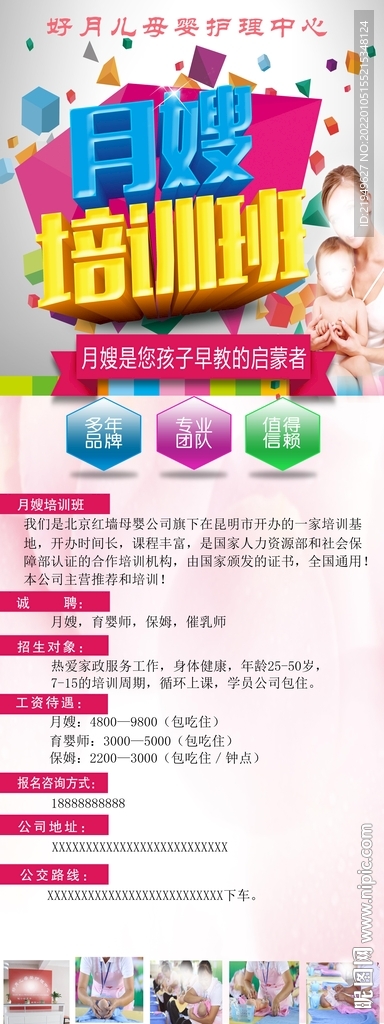 月嫂培训展架