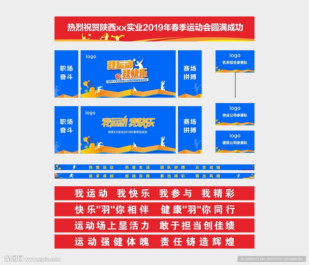 运动会物料