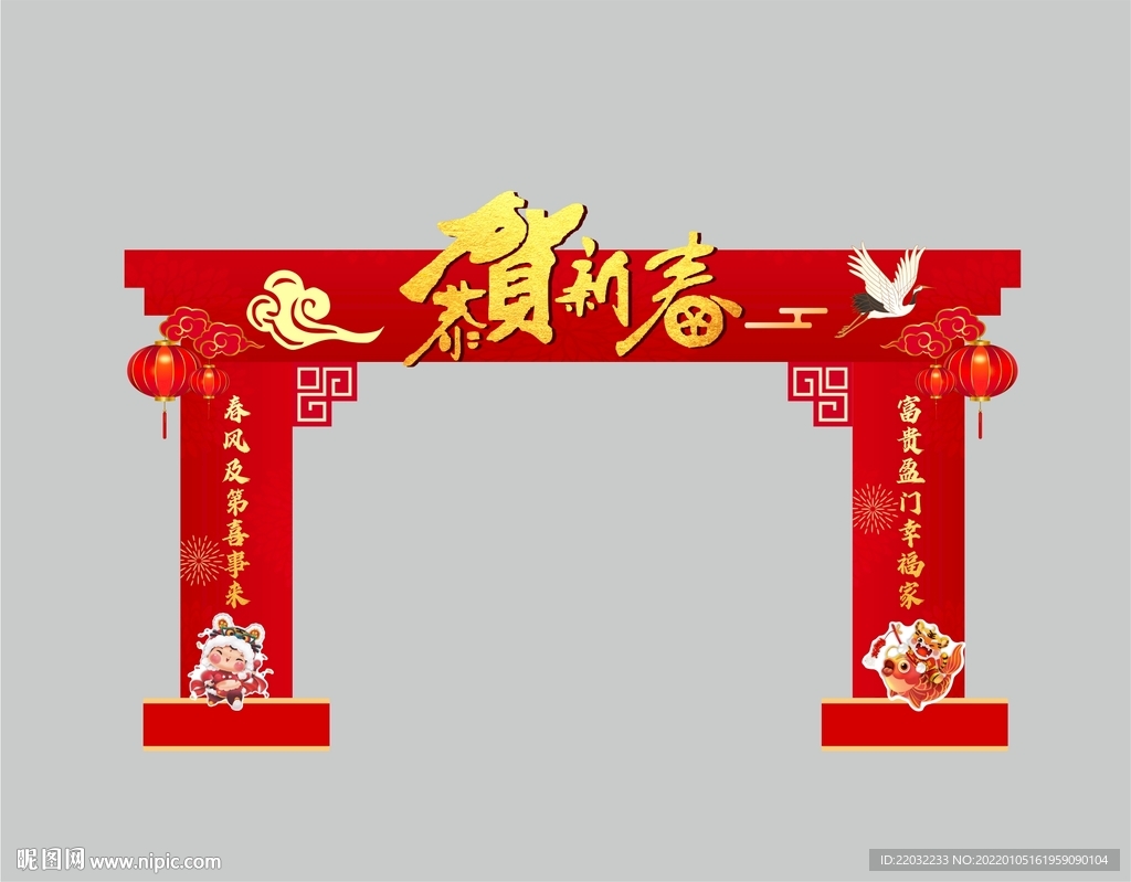 新年拱门