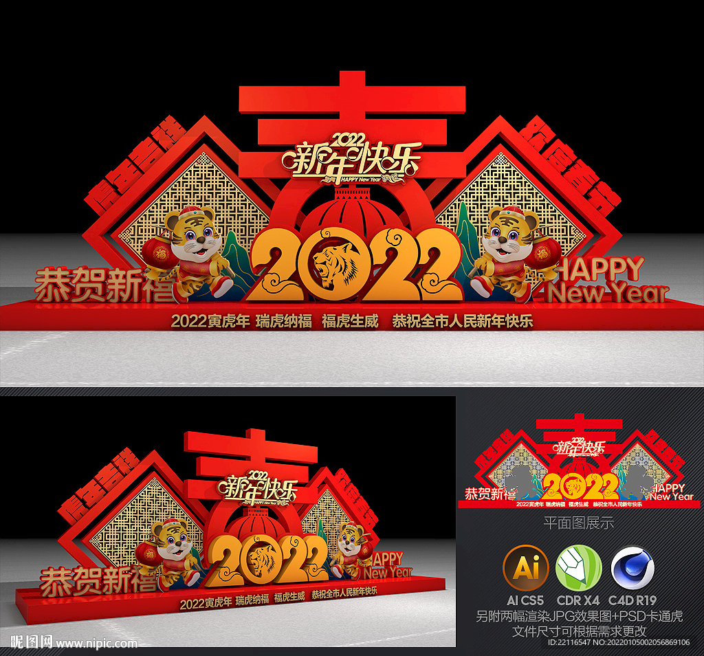 2022虎年美陈布置