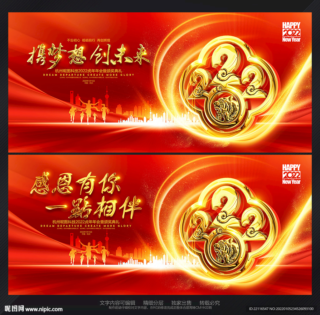 2022年年会背景