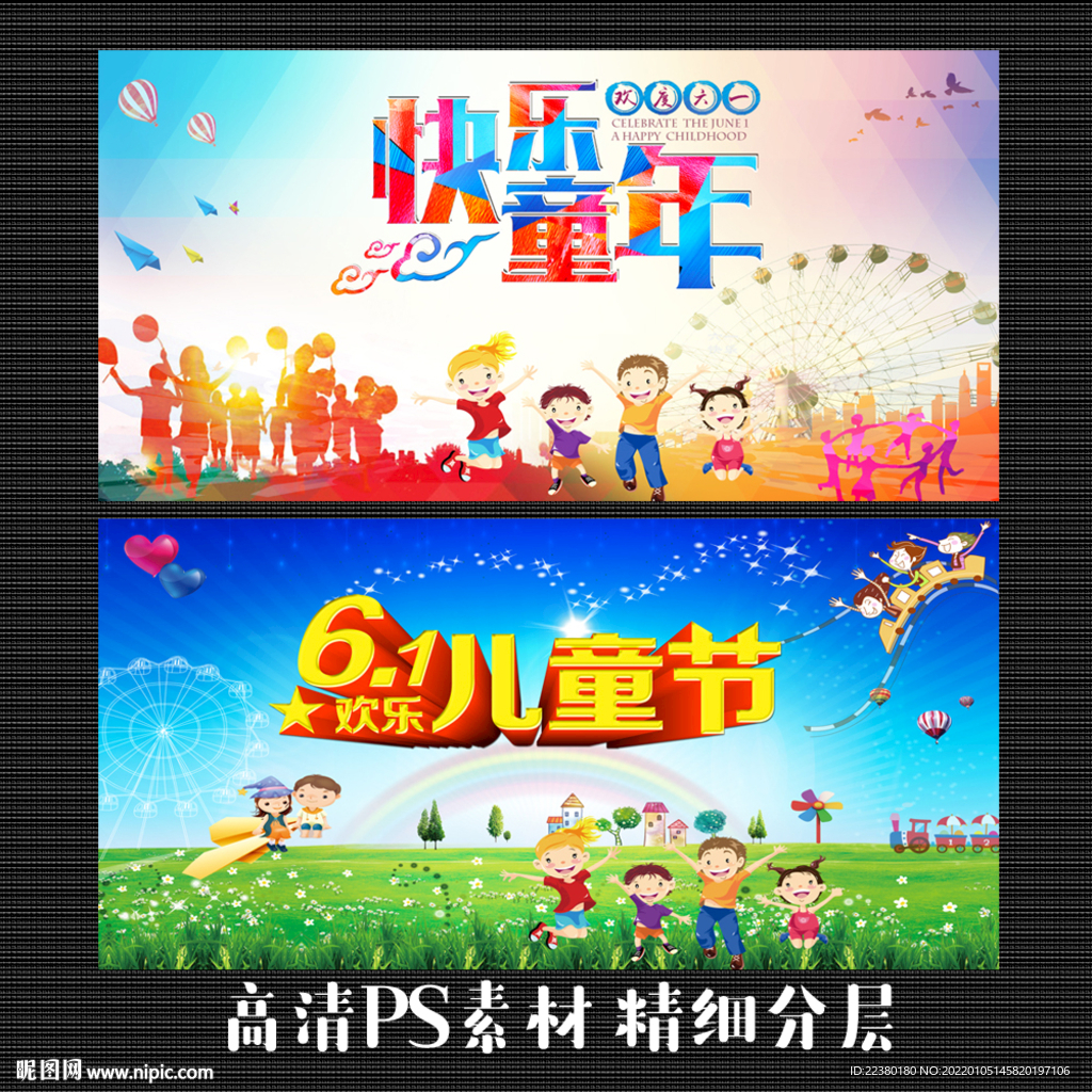 儿童节