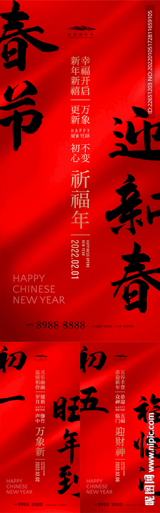 新年系列海报