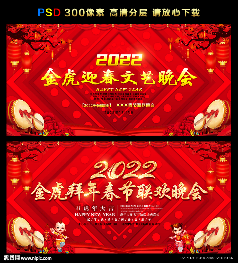 喜庆春节晚会背景设计素材
