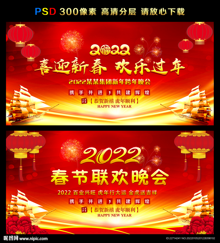 2022年春节晚会背景