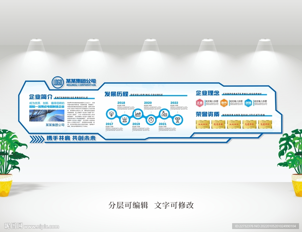 企业文化墙