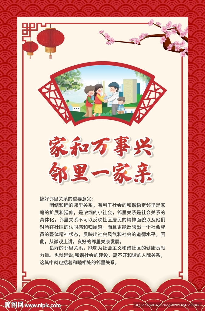 邻里和睦