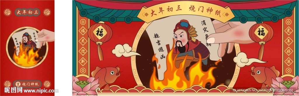 虎年大年初三  烧门神纸