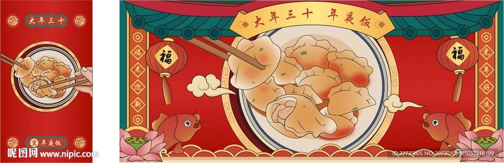 虎年-年三十（年夜饭）
