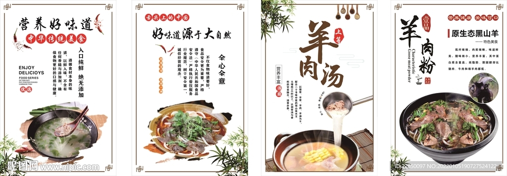 羊肉汤海报
