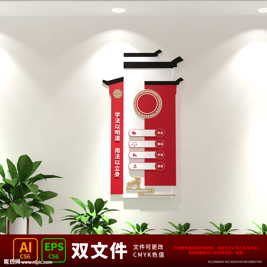 法治文化墙