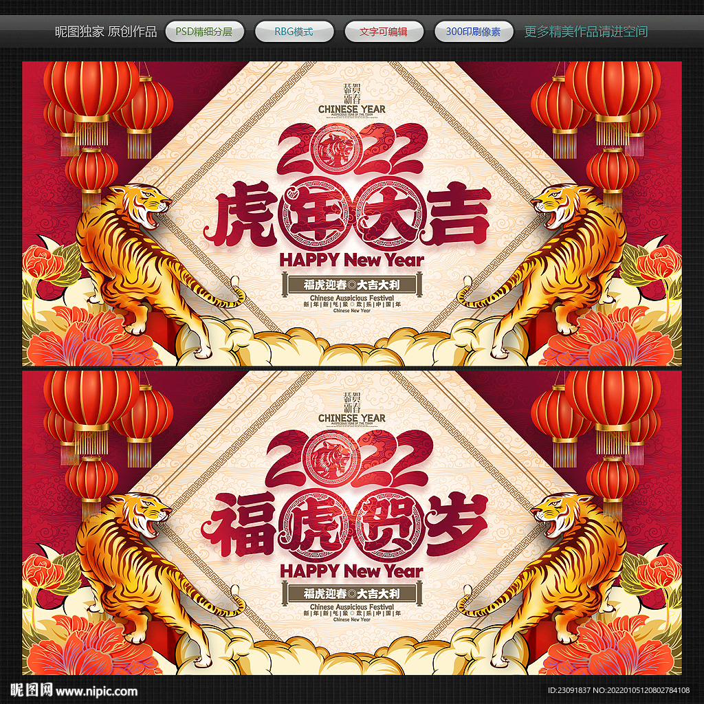 虎年海报