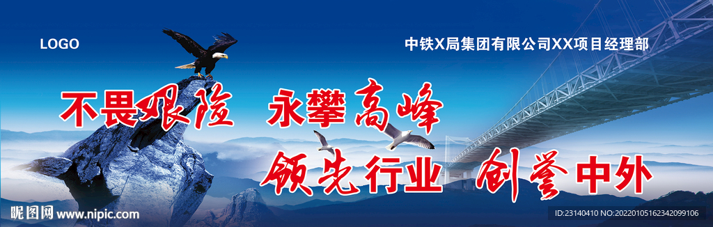 中铁高速路桥广告宣传图片