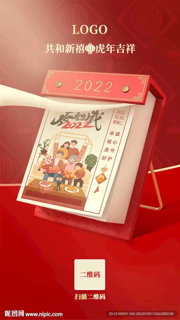 红色新年海报
