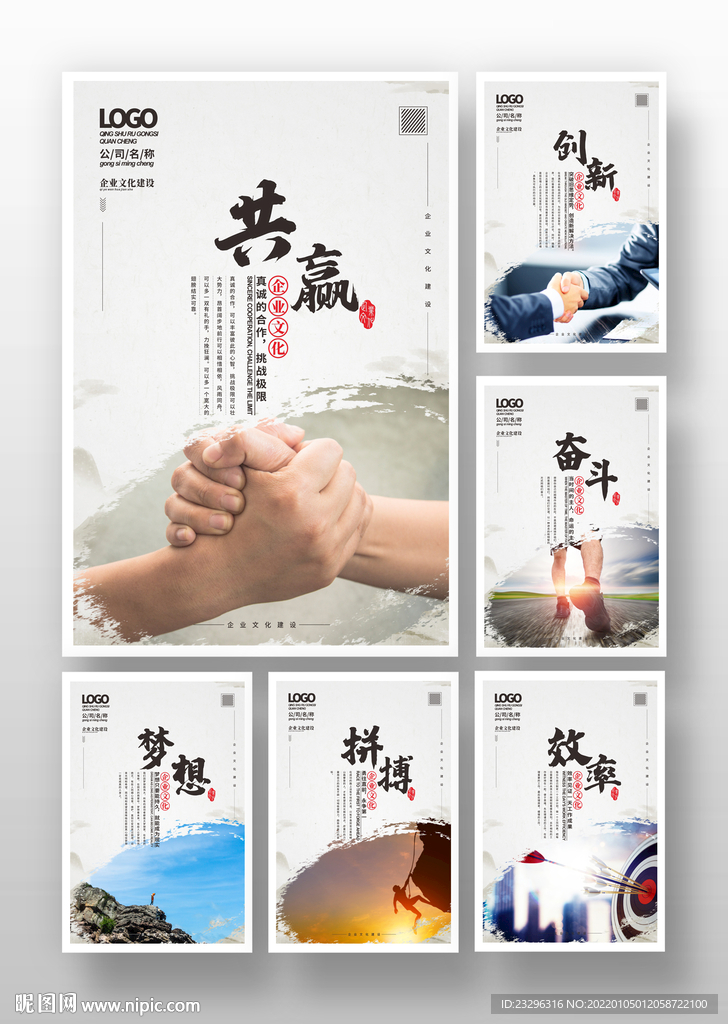 企业文化海报