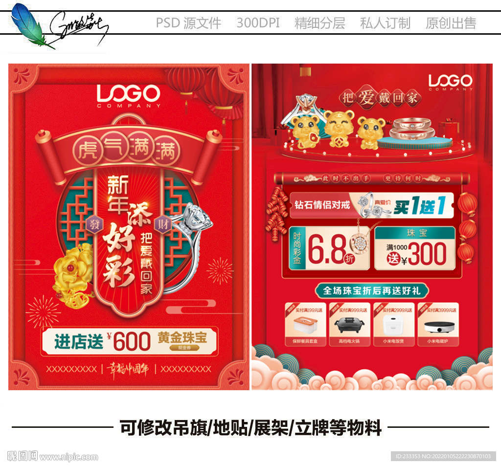 新年珠宝