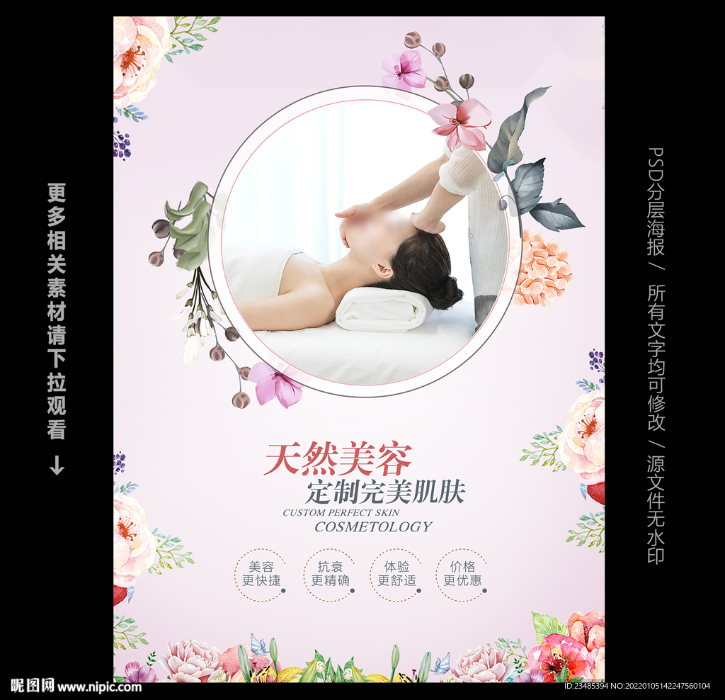美容养生海报