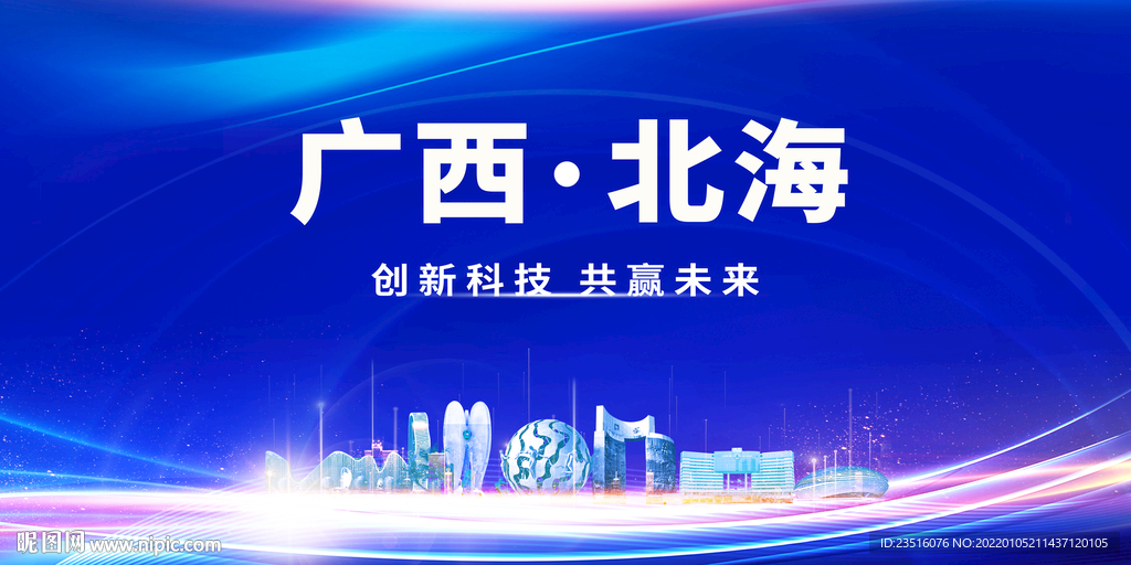 北海城市地标