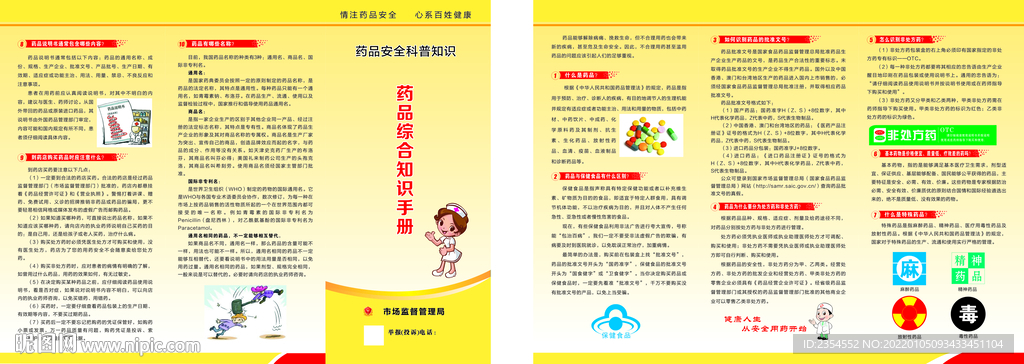 药品三折页