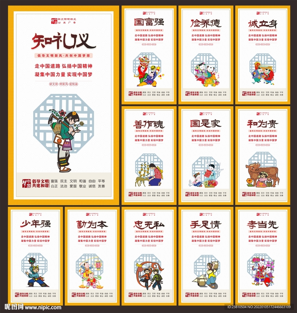 中国梦