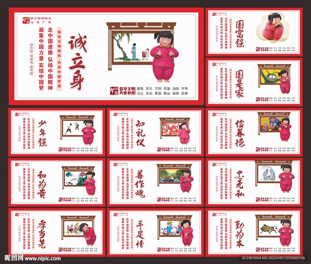 中国梦展板