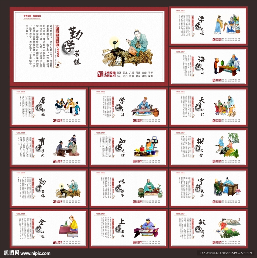 校园文化展板
