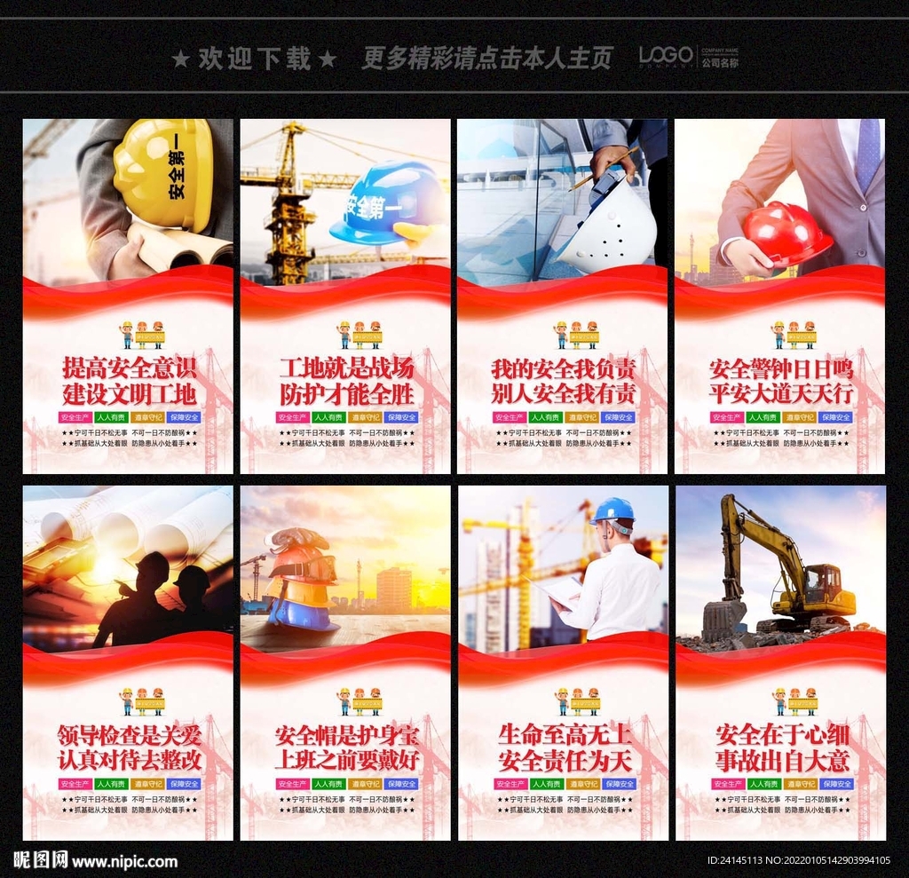 工地安全