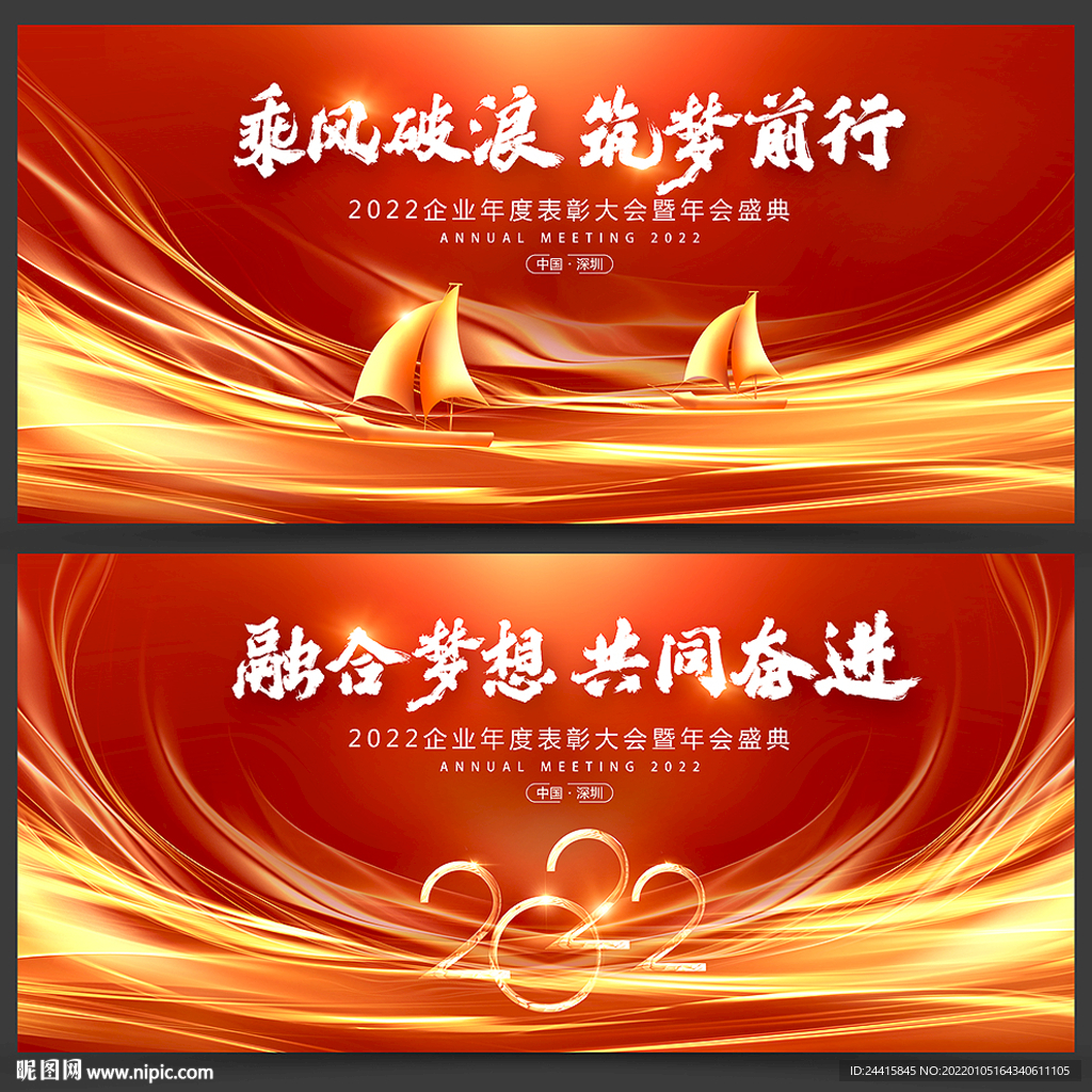 公司年会
