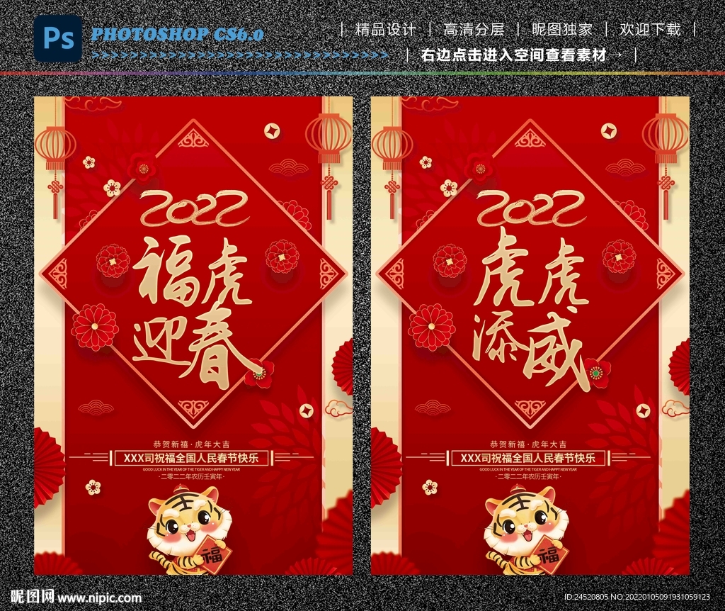虎年海报