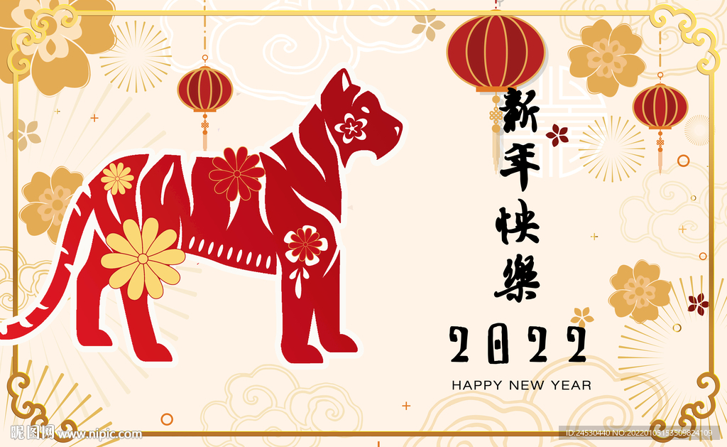 2022年新年快乐虎年吉祥