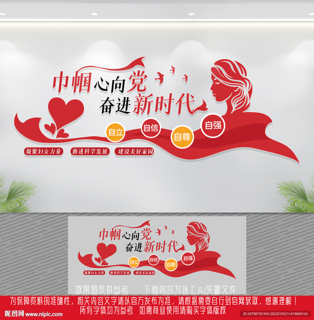 妇联文化墙