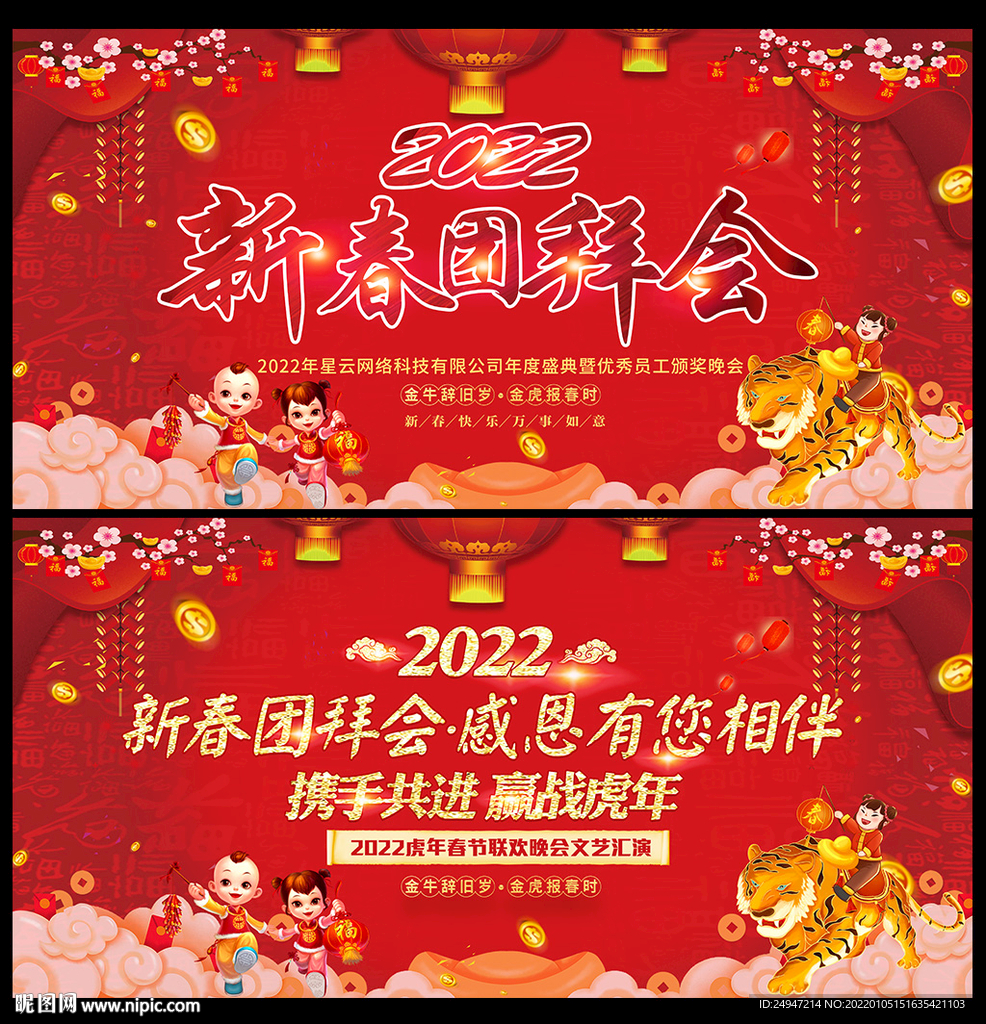 2022年新春茶话会
