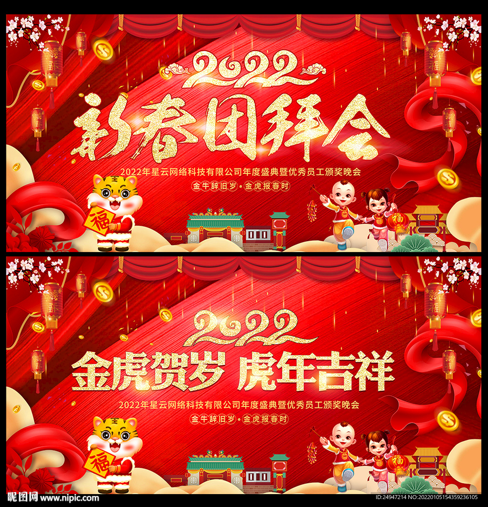 团拜会