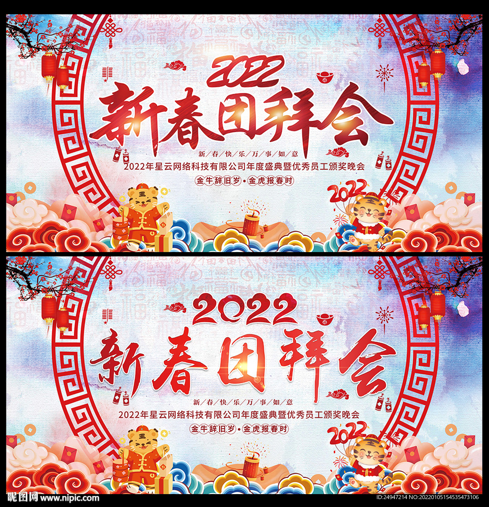 新春茶话会主题背景