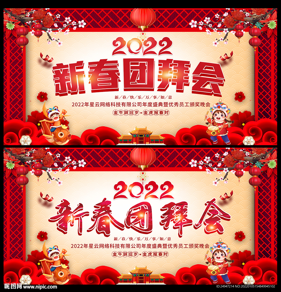 新年团拜会
